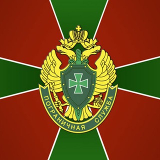 Логотип телеграм канала @s_dnem_pogranichnika — С Днем Пограничника