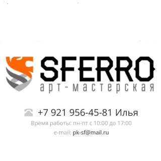 Логотип телеграм канала @s_ferro — Арт-мастерская "С-Ферро"