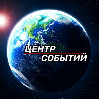 Логотип телеграм канала @s_mesta_sobitiu — ⚡️ЦЕНТР СОБЫТИЙ