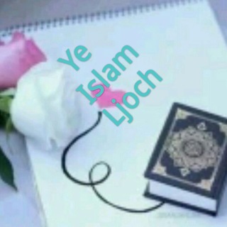 የቴሌግራም ቻናል አርማ s1mutiyeresul — Ye islam ljoch