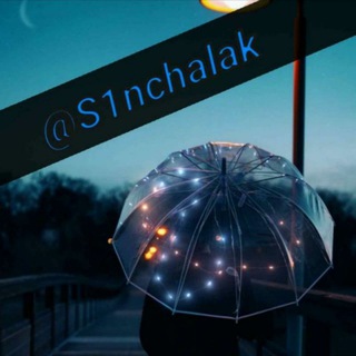Telegram kanalining logotibi s1nchalak — Sinchalak kundaligi🥀