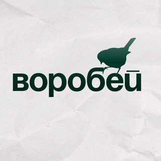 Логотип телеграм канала @s1ovo_ne_vorobei — Воробей