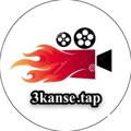 Logo saluran telegram s3ekansetap — 3kanse.tap