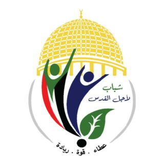لوگوی کانال تلگرام s4quds_sudan — شباب ﻷجل القدس | السودان