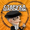 Логотип телеграм канала @s_hapoklyak — Старуха Шапокляк | Юмор