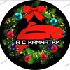 Логотип телеграм канала @s_kamchatka_41 — Я с КАМЧАТКИ