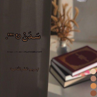 Telegram channel سَدَنْ❤🌿↻““. logo