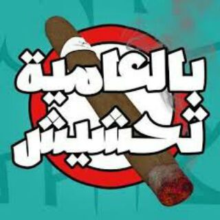 لوگوی کانال تلگرام sa19971999 — نكت عالمية😍