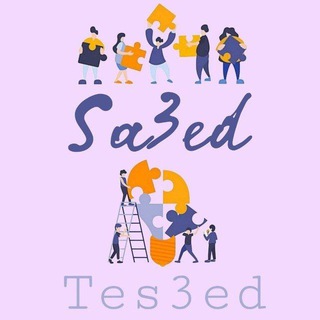 Logo de la chaîne télégraphique sa3ed_questions10 - Sa3ed Questions 2nd ♥️