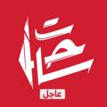 Logo saluran telegram sa7atplbreaking — ساحات 🇵🇸