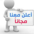 Telegram kanalining logotibi saaaavt — القناة المجانيةصوت اعلان