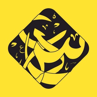 لوگوی کانال تلگرام saadalbarasi — شركة سعد البرعصي للصرافة والحوالات المالية