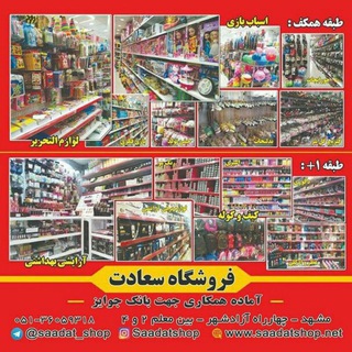 لوگوی کانال تلگرام saadat_shop — فروشگاه سعادت