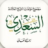 Telegram kanalining logotibi saadi_ru — шейх ас-Саади ©