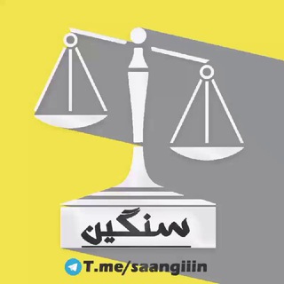 لوگوی کانال تلگرام saangiiin — SANGIN