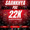 टेलीग्राम चैनल का लोगो saankhyapsc — 𝐒𝐚𝐚𝐧𝐤𝐡𝐲𝐚 𝐏𝐬𝐜