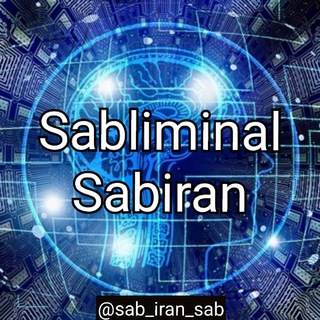 لوگوی کانال تلگرام sab_iran_sab — 💝ایموشن کد💝(تیم سابیران)