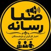 Telegram channel 📢 صبارسانه | اخبار کارگران و بازنشستگان logo