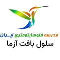 Logo saluran telegram sabaflow — Sababiomedicals