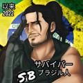 电报频道的标志 sabaibabr — Sobrevivente Brasileiro