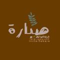 Logo saluran telegram sabara97 — - صَبارة🌵.