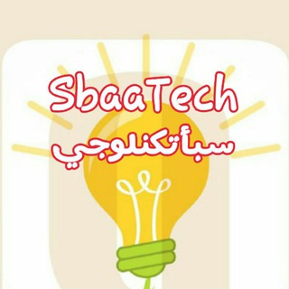 لوگوی کانال تلگرام sabatechnology — سبأتكنلوجي| SbaaTech
