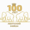 Логотип телеграм канала @sabatskoe72 — Администрация Абатского МР