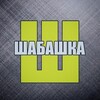 Логотип телеграм канала @sabbathru — Шабашка