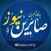 Логотип телеграм канала @saberinru — Sabrin News новости на русском языке