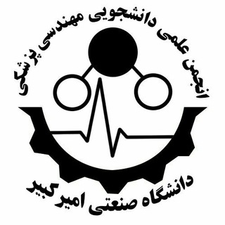 لوگوی کانال تلگرام sabmed — انجمن علمی مهندسی پزشکی پلی تکنیک تهران