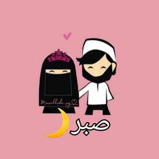 Telegram kanalining logotibi sabr_788 — صبر🤍