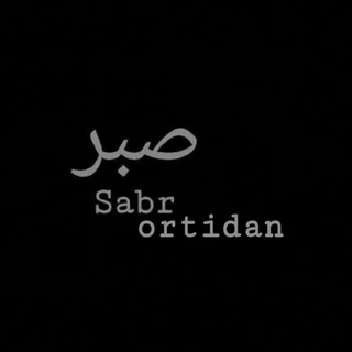 Logo saluran telegram sabr_ortidanmiz — 𝑆𝑎𝑏𝑟 𝑜𝑟𝑡𝑖𝑑𝑎𝑛🫀