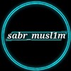 لوگوی کانال تلگرام sabr_musl1m1 — sabr_musl1m