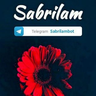 Telegram kanalining logotibi sabrilamm — [ 🕌🕋SABRILAM ® 🕋🕌 ]