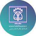 Logo saluran telegram sabtrayane — خدمات دفاتر اسناد رسمی