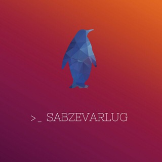لوگوی کانال تلگرام sabzevarlug — SabzevarLug