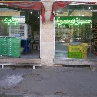 Логотип телеграм канала @sabzisaraevitamine — سبزی سرای ویتامینه