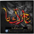 Logo saluran telegram sacon_1 — 💞قاري عاجز اشنا💞