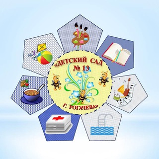 Logo of telegram channel sad13rog — Детский сад № 13 г.Рогачёва