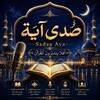 Telegram channel صدىٰ آية logo
