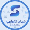 شعار قناة تلجرام sadadedu — سداد | المكتبة التعليمية الشاملة 🇸🇾