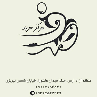 لوگوی کانال تلگرام sadaf_shoppingcenter — مرکز خرید صدف