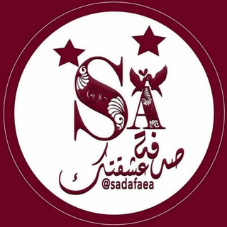 لوگوی کانال تلگرام sadafaea — صـٰ̲ـہۛہٰٰدٰفـٰ̲ـہ͒ہٰٰهٰہٰٖ 🥺💞؛