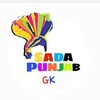 Telegram channel ਸਾਡਾ ਪੰਜਾਬ GK Official logo