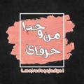 لوگوی کانال تلگرام sadaqejariya1 — ﴿♡ܟܝ‌ܦ߭ߊ‌ࡊ‌ܩܟ‌ܿ ࡐ‌ ܟܿܥ‌ߊ♡﴾