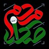 Logo of telegram channel sadayemardom_af — صدای مردم افغانستان