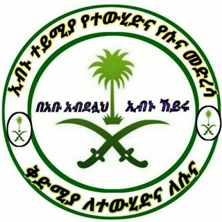 Logo saluran telegram sadik_ibnu_heyru — ኢብኑ ተይሚያ የተውሂድ የሱና ቻናል