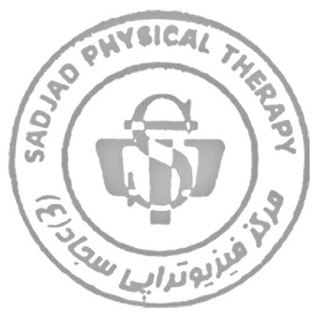 Logo de la chaîne télégraphique sadjad_physiotherapy - Sadjad_Physiotherapy