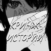 Логотип телеграм канала @sadness_story_1 — Кринж истории || психология