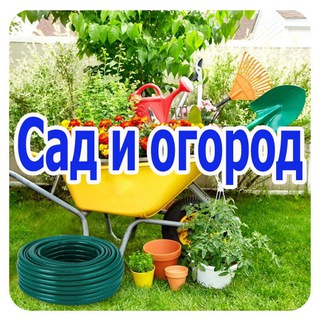 Логотип телеграм канала @sadogod — Сад и огород
